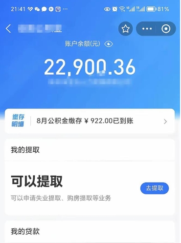 江西封存在职公积金怎么取（在职公积金封存意味要被辞退吗）